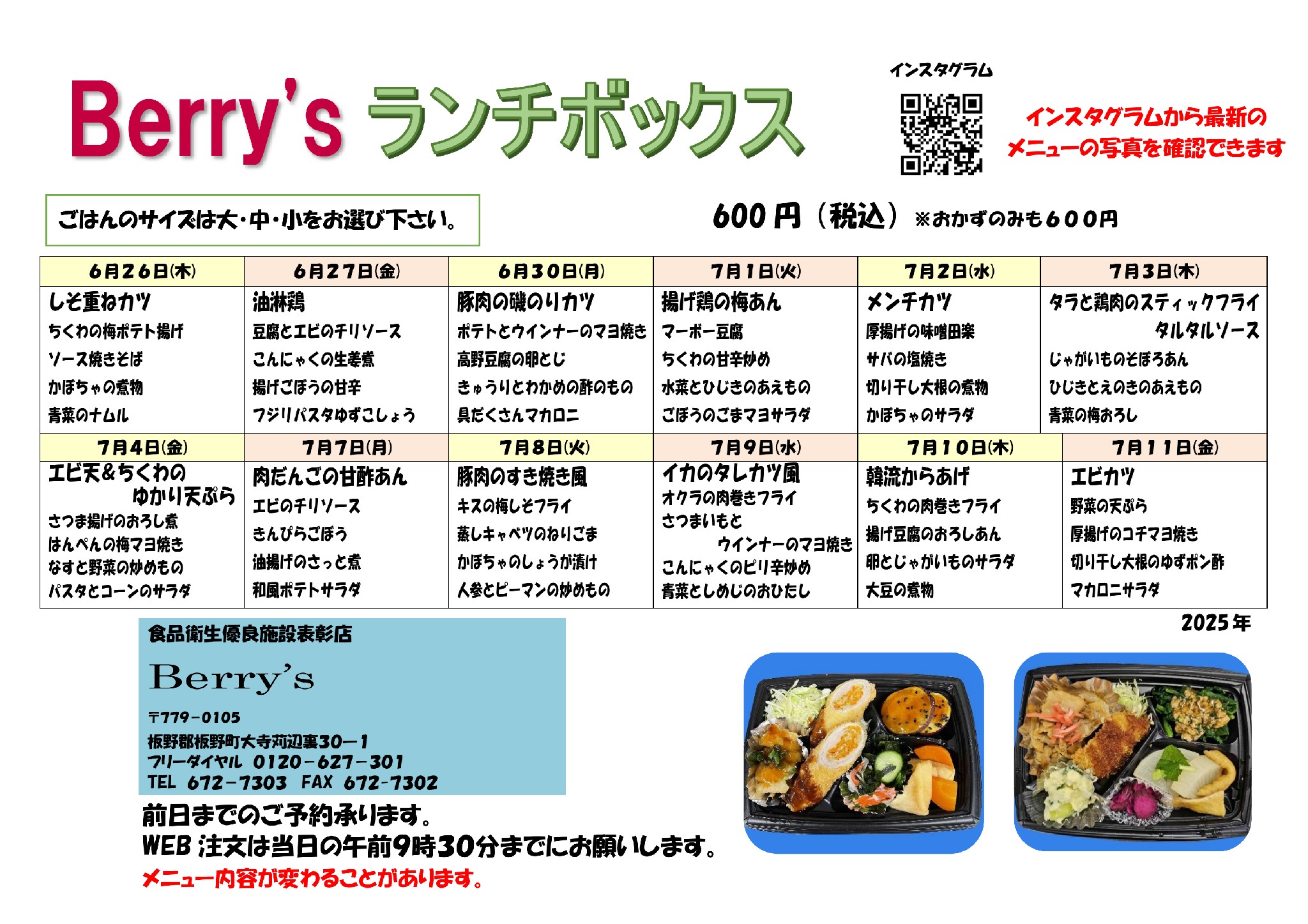 メニュー表